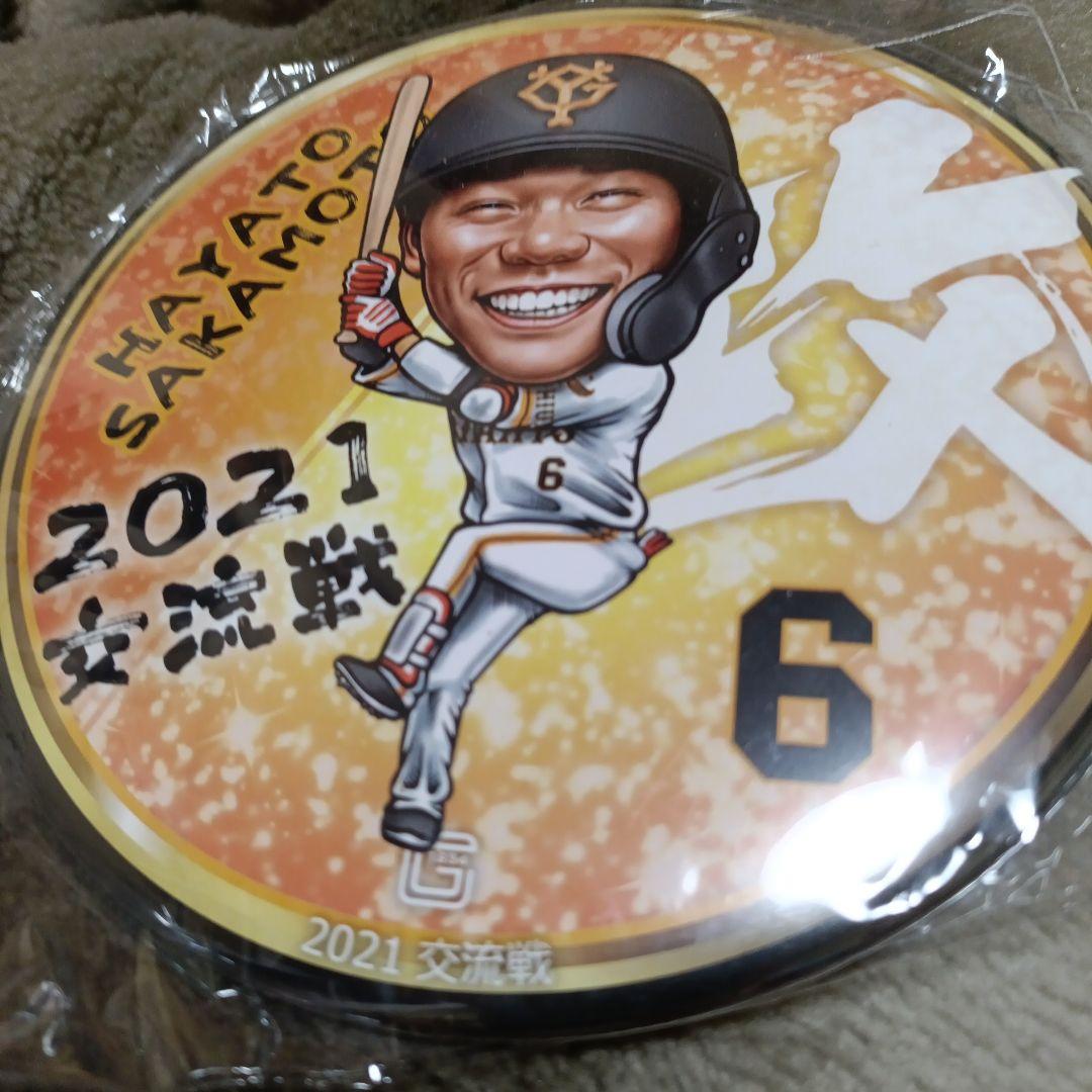 坂本勇人選手2021年超特大缶バッジセットお値下げ可