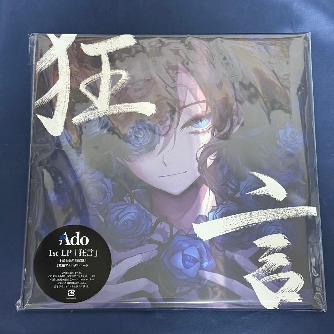 Ado 狂言 アナログレコード盤(オリジナルLP)