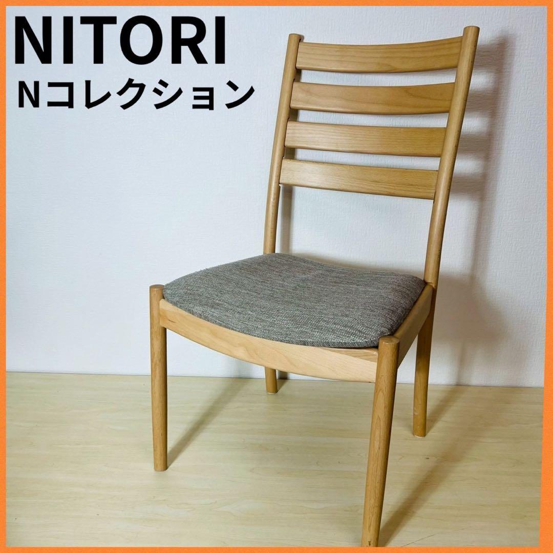 ニトリ NITORI ダイニングチェア コレクション