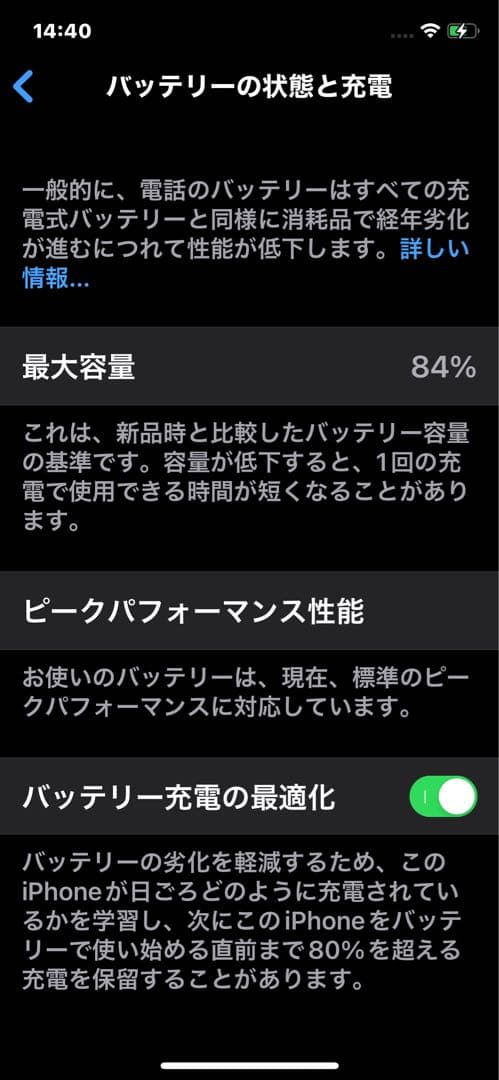 【完動品】iPhone X　256GB　ブラック