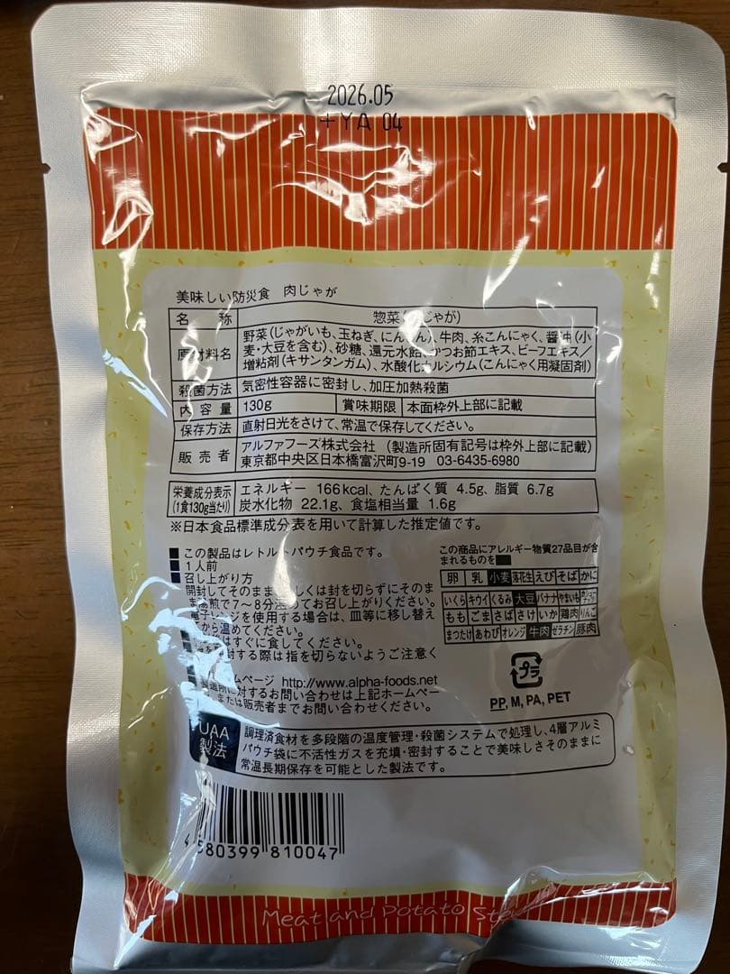おいしい防災食　肉じゃが　72袋