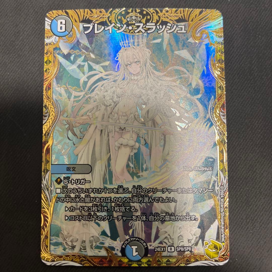 【最安値‼️】ブレインスラッシュ　金トレジャー