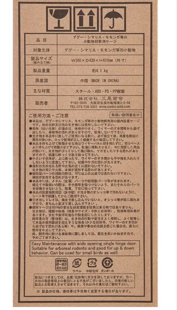 【未使用】イージーホーム R37 HIGH デグー モモンガ ハイケージ ゲージ