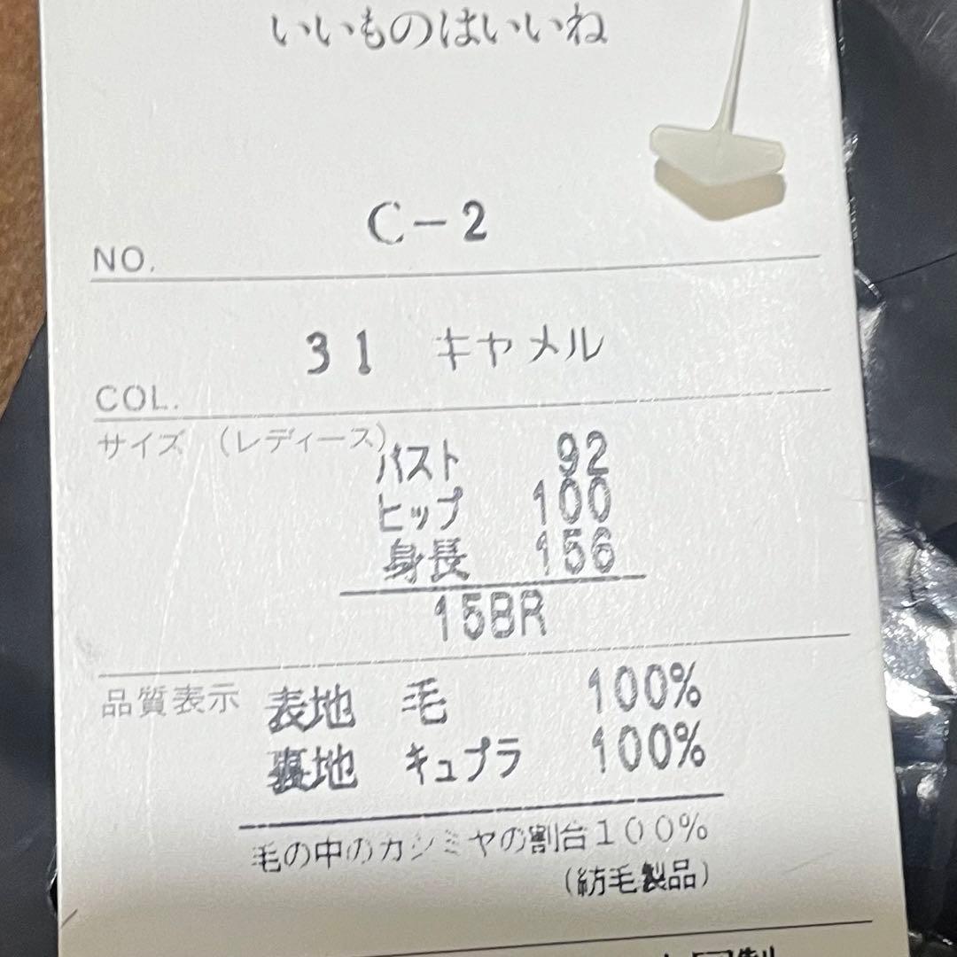 新品未使用タグ付き カシミヤ100% ロングコート 15BR(3L)キャメル