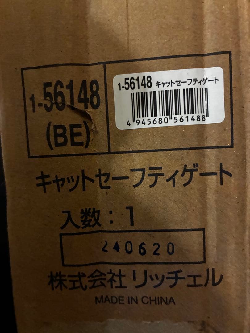 リッチェル キャットセーフティゲート