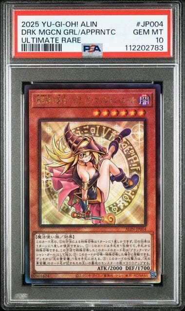 PSA10 魔術師の弟子 ブラックマジシャンガール 25th UL レリーフ