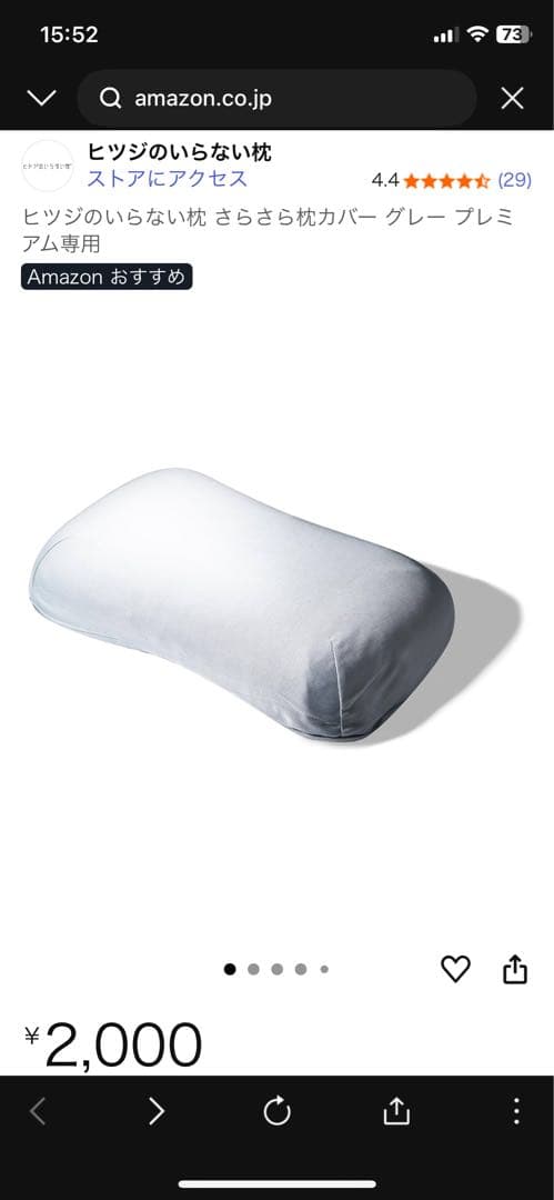 ヒツジのいらない枕 プレミアム/サラサラまくらカバー付