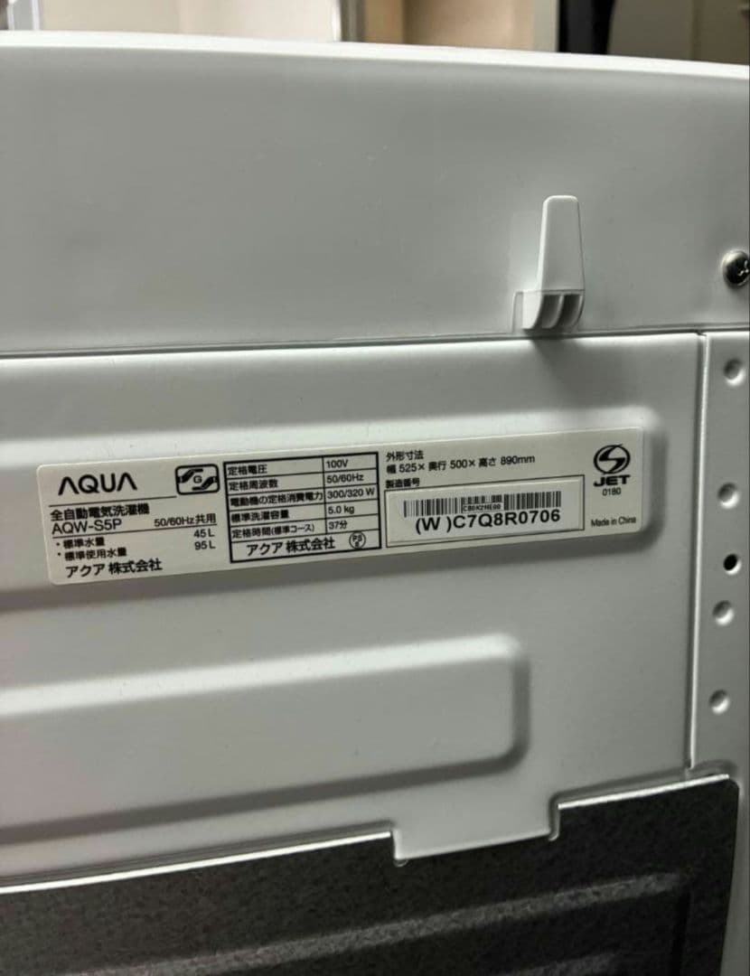 美品【動作確認済・クリーニング済】AQUA　洗濯機 AQW-S5P(W)2024