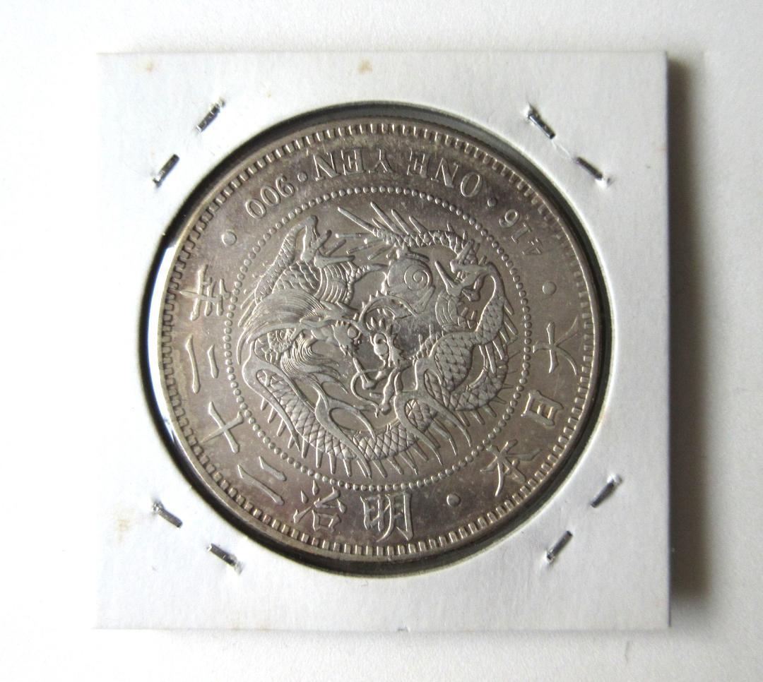 新一圓銀貨 丸銀左打 明治22年