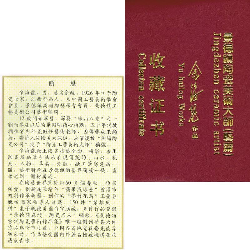 中国　余海犮作　景徳鎮製款　粉彩　漢詩花鳥文　玉壺春瓶　証明書付　MR9302B