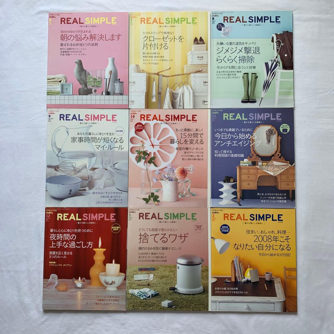 REAL SIMPLE JAPAN 全巻セット
