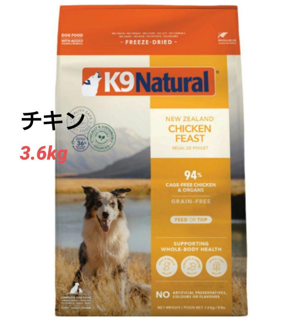 K9ナチュラル (K9 Natural) チキン・フィースト3.6kg