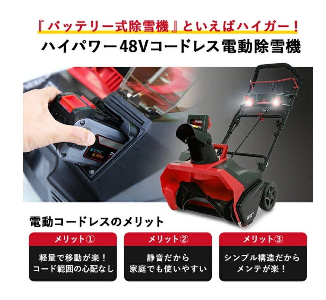 ハイガー公式　電動除雪機 2023年モデル 充電式