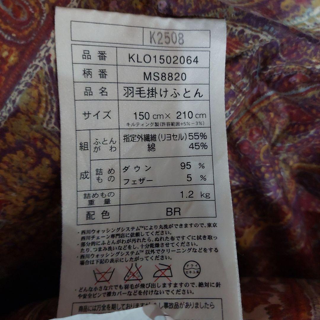 羽毛掛け布団 中古品