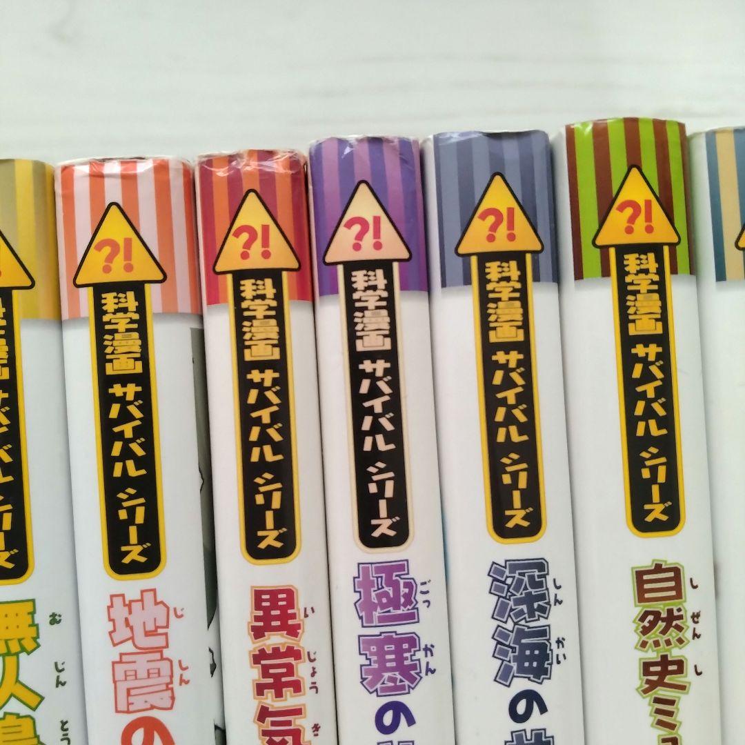 科学漫画 サバイバルシリーズ 33冊 歴史漫画 2冊 計35冊セット