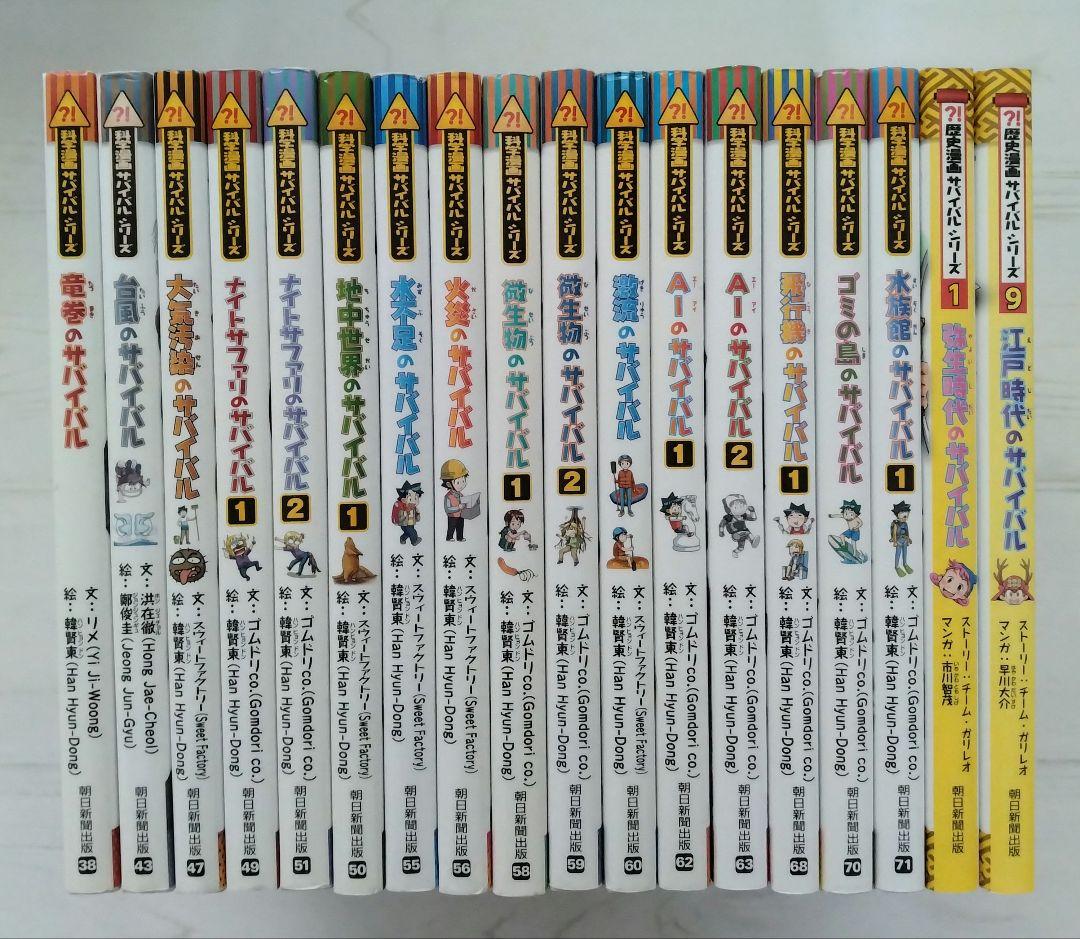 科学漫画 サバイバルシリーズ 33冊 歴史漫画 2冊 計35冊セット