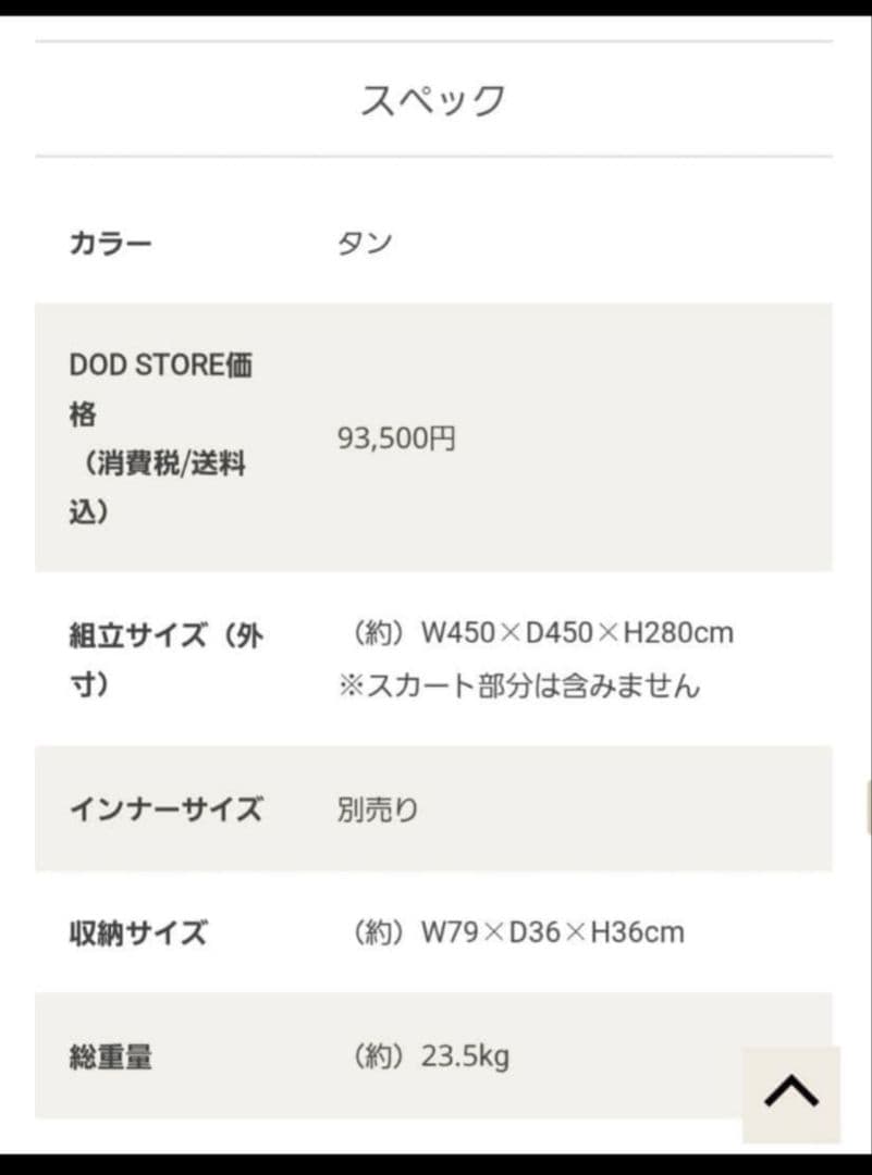 DOD タケノコテント 2