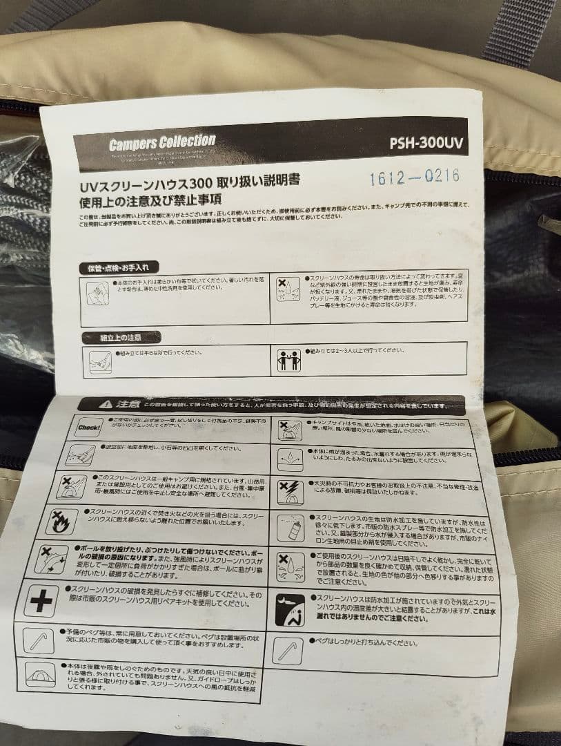 Campers Collection UVスクリーンハウス300