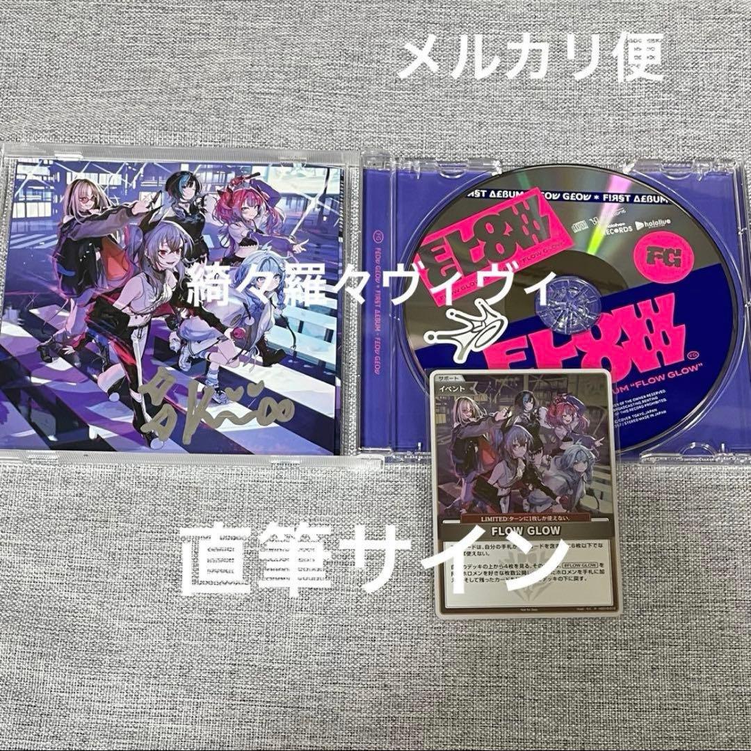 綺々羅々ヴィヴィ　直筆アナジージャケット＆ホロカ　FLOW GLOW アルバム②