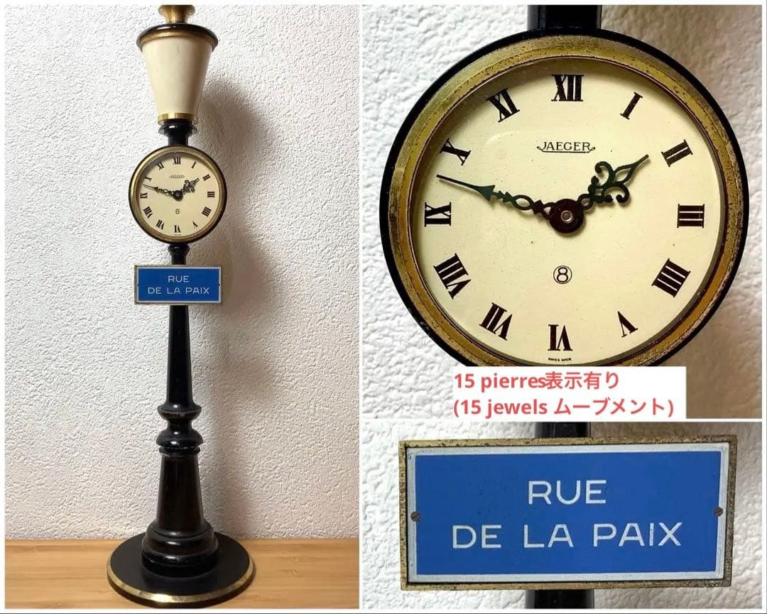 ジャガールクルト アンティーク 置時計 RUE DE LA PAIX 街灯