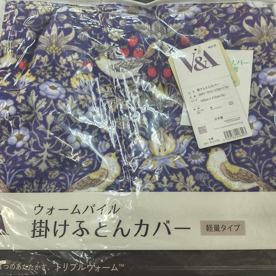 ロマンスV&A暖か羽毛専用掛け布団カバー 150×210cmブルー18700円