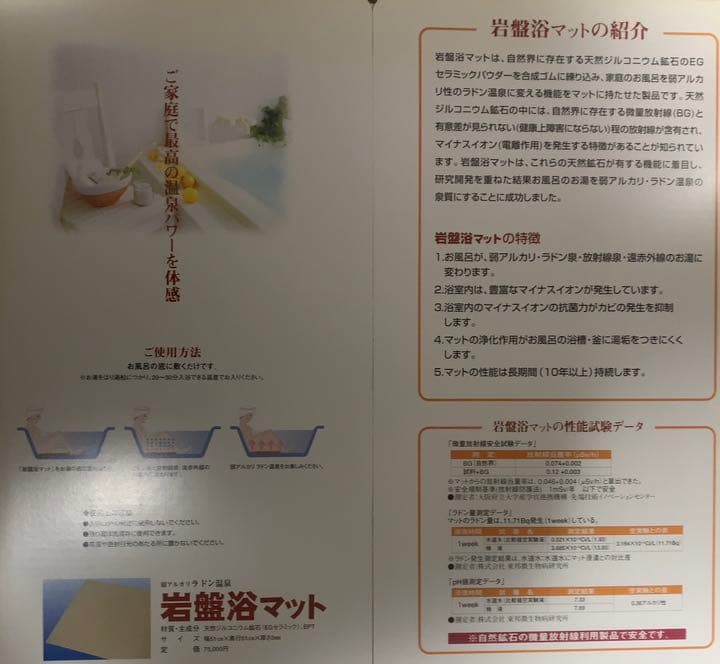 [値下げ可]健康・長寿の源泉　岩盤浴マット