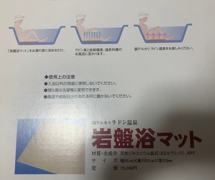 [値下げ可]健康・長寿の源泉　岩盤浴マット