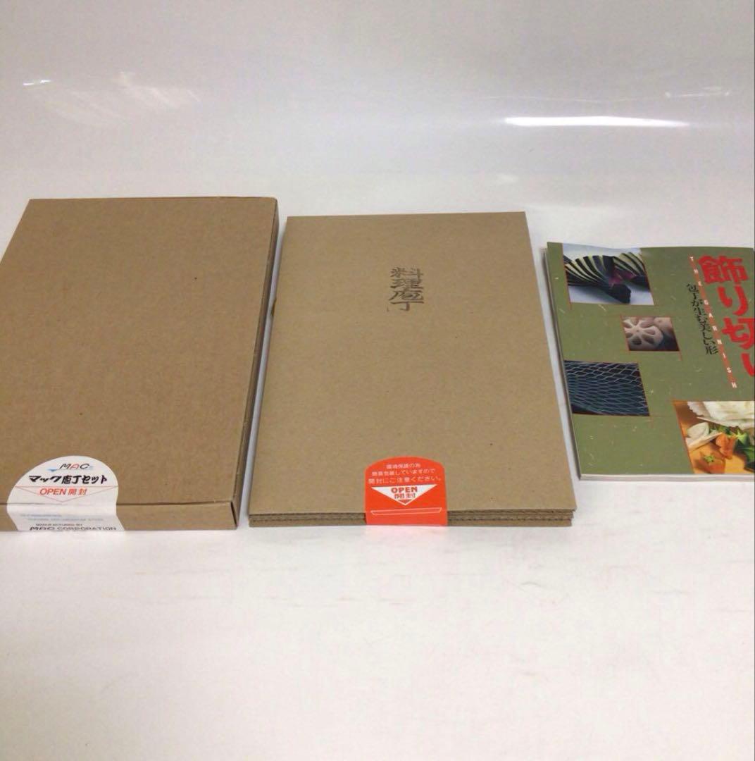 MAC 新品未使用品　ハサミ　包丁セット 5点