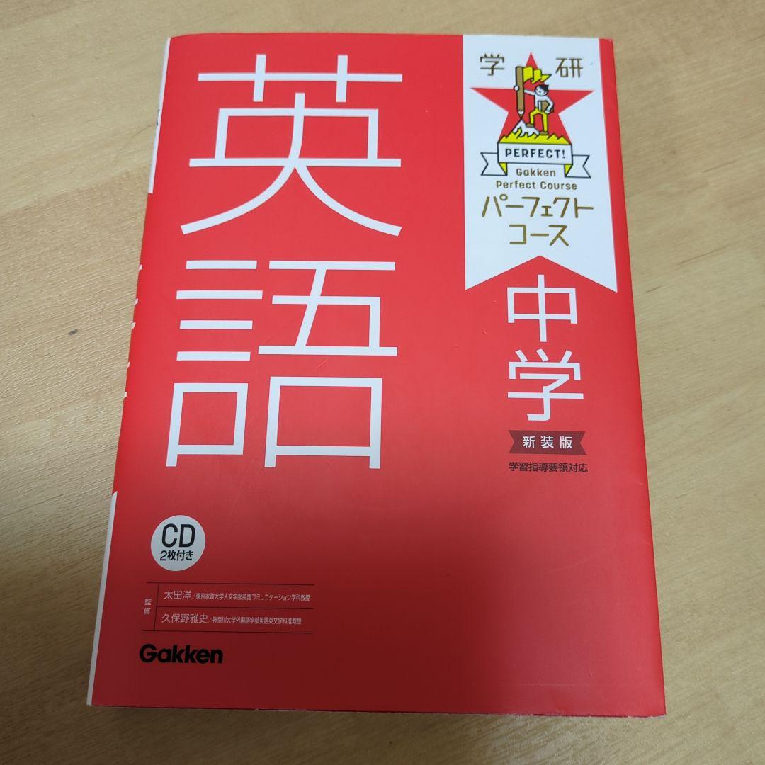 パーフェクトコース 中学 5教科問題集