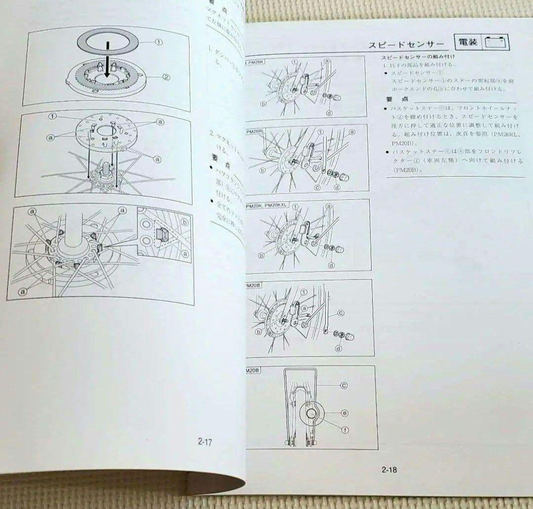 サービスマニュアル　ヤマハ　PAS　【X95-28197-J5】