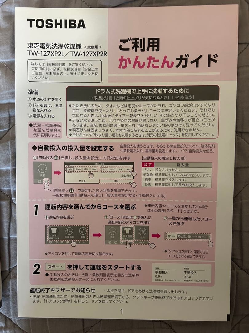 最終値下【長期保証残有】東芝 ZABOONドラム式洗濯機【美品】