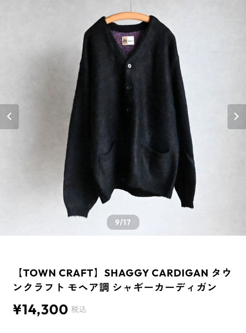 TOWN CRAFT シャギーカーディガン ブラック