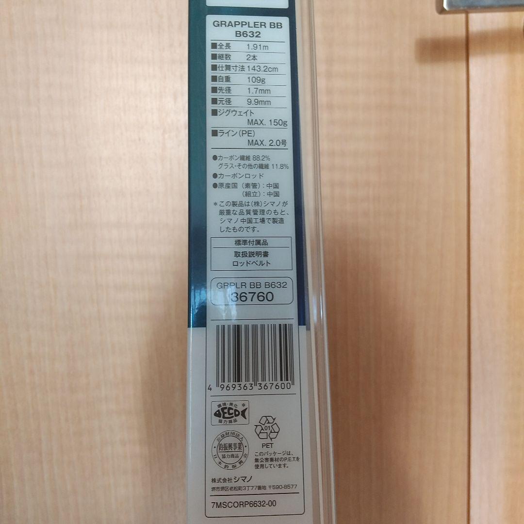 GRAPPLER BB 632 ジギングロッド