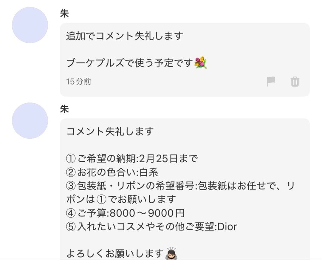 朱様へ♥2/25※プルズ