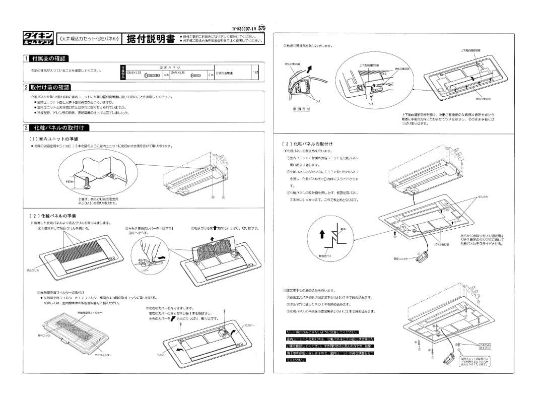 【Pau様専売品】ダイキン 前面パネル(BC407-W)