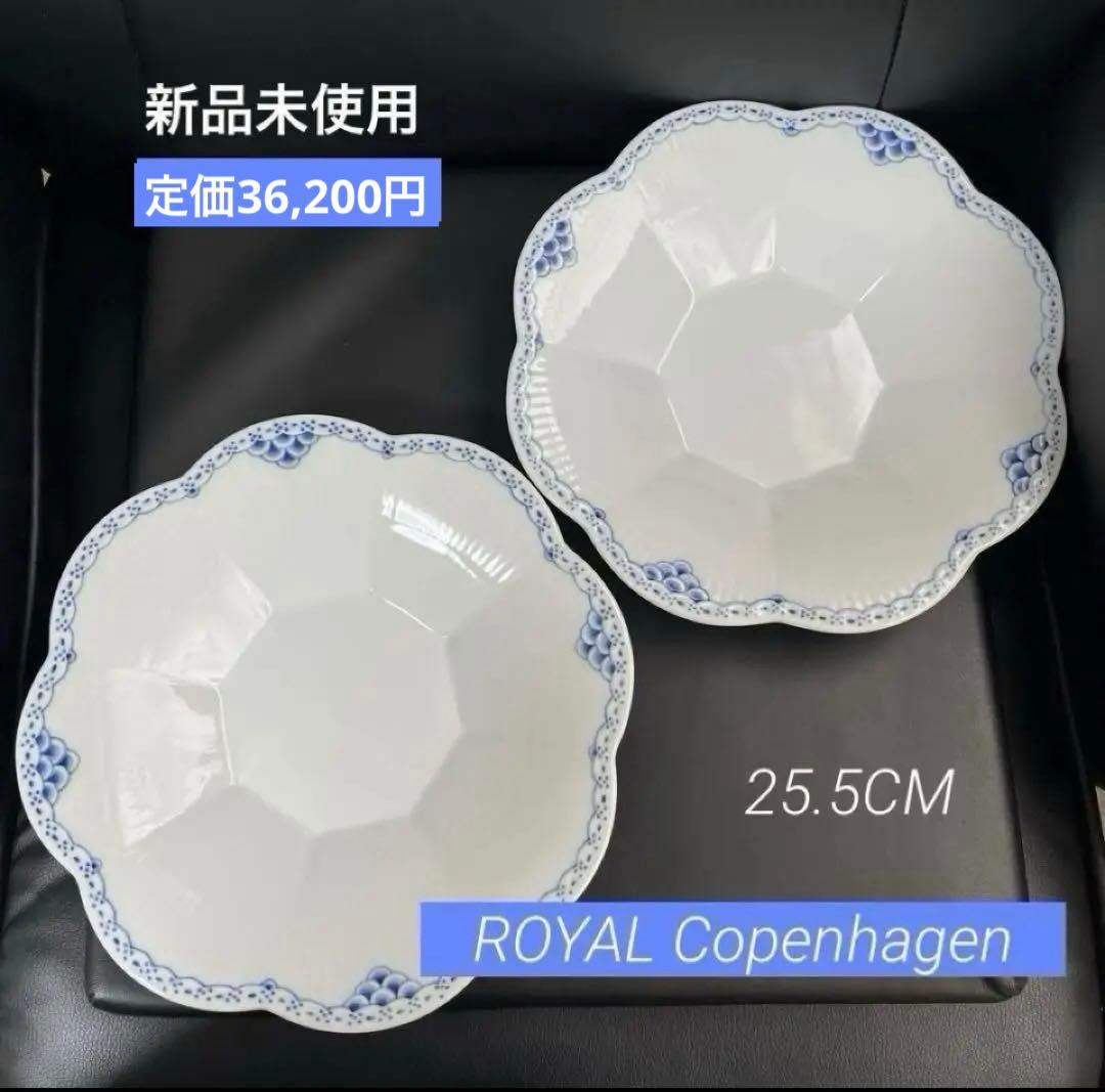 月末限定価格《新品》ロイヤルコペンハーゲン　プリンセス　ペダルボウル 2枚