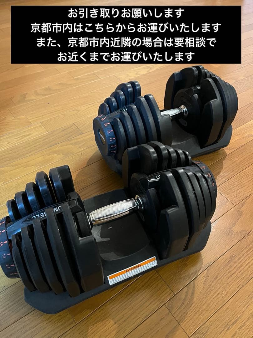 【引き取り】DUMBBELL 調整可能ダンベル 40kg 2個セット