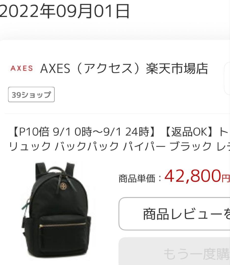 Tory Burch ブラック　リュック