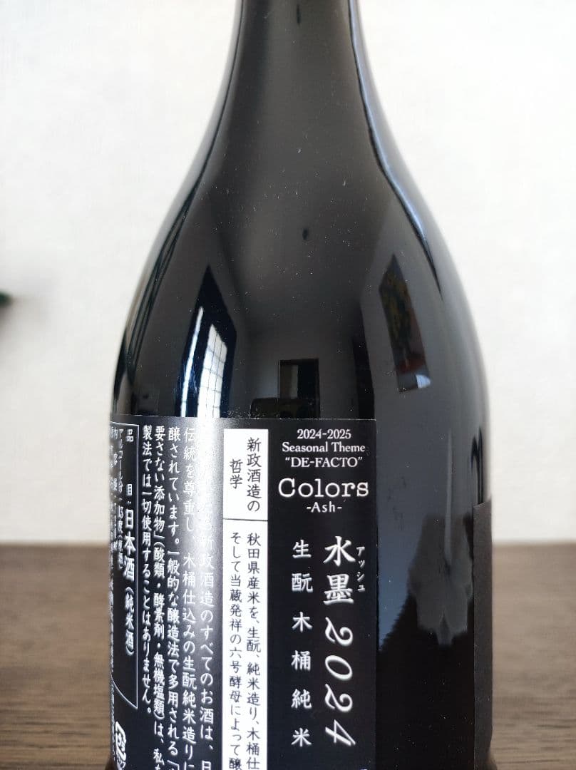 新政 水墨 アッシュ 2024　2025年3月出荷