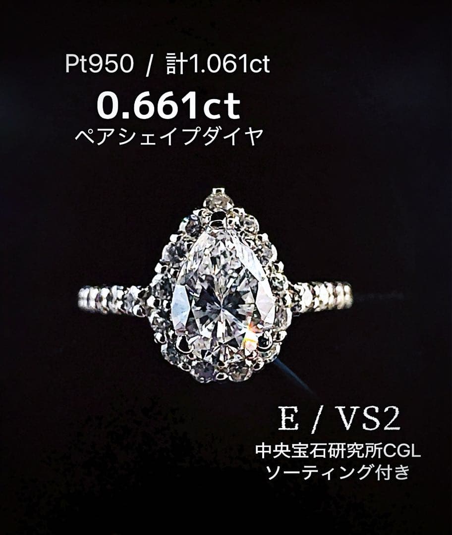 新品✨天然ダイヤ ペアシェイプ 計1.061ct Pt950 リング CGL