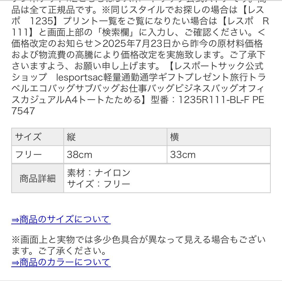 最終価格　レスポートサック　トートバッグ　フリル　ネイビー