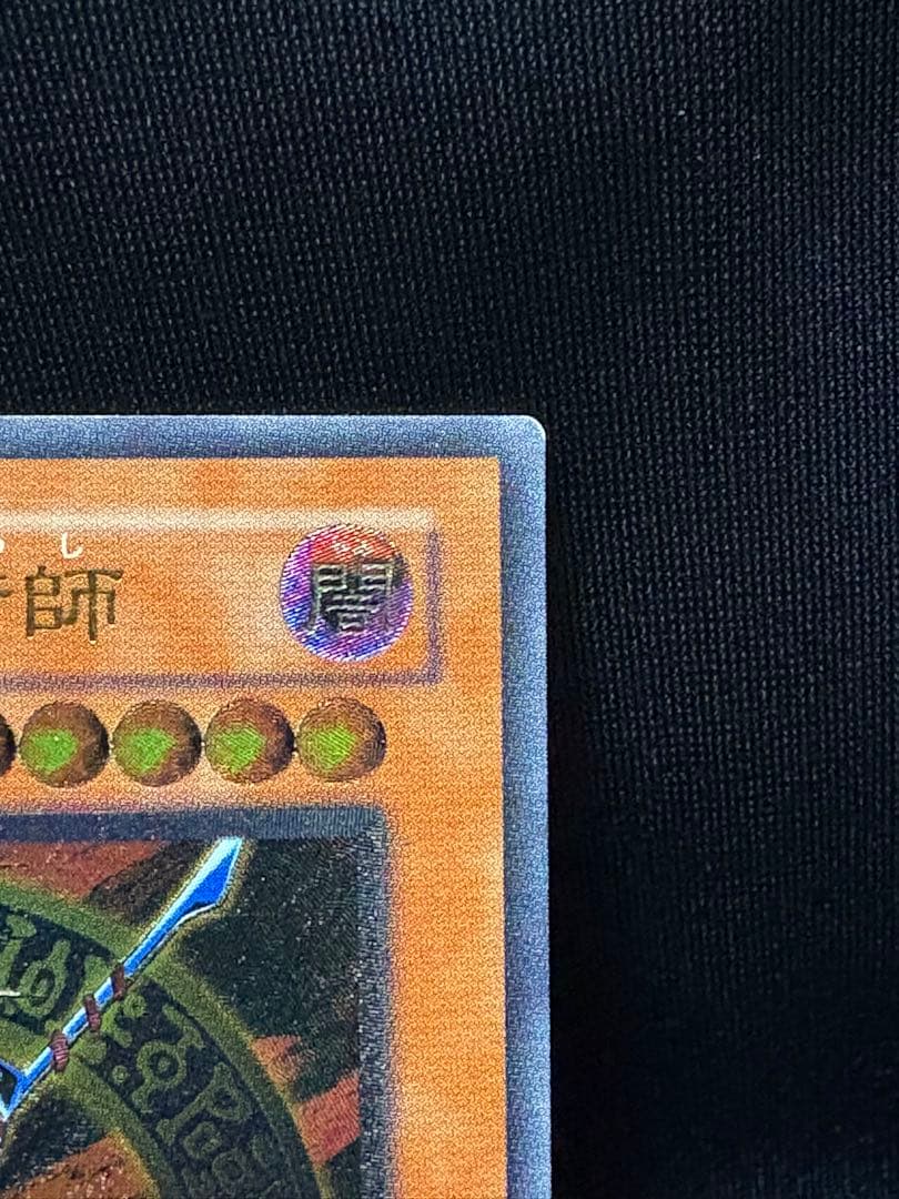 遊戯王　混沌の黒魔術師　レリーフ