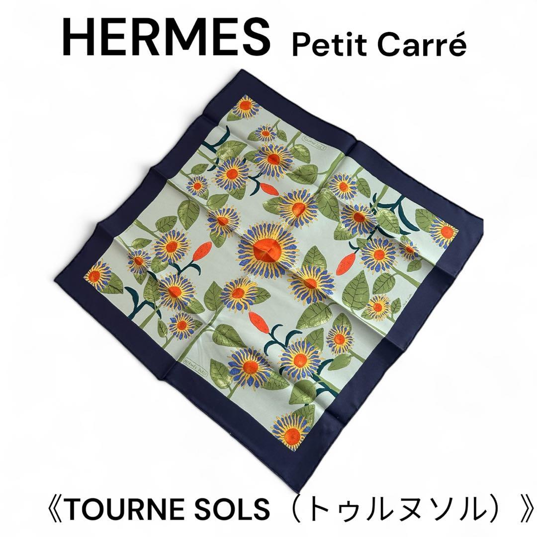 【美品】HERMES エルメス プチカレ《TOURNE SOLS トゥルヌソル》