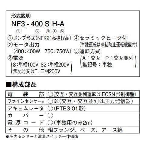 福岡発 川本ポンプ【NF3-400TH-P】三相 200V NF3形