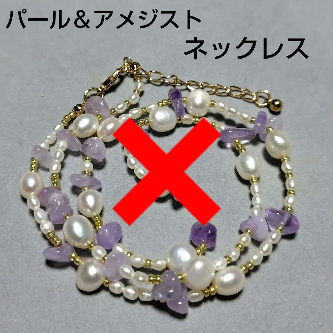 淡水パール　アメジスト　ネックレス