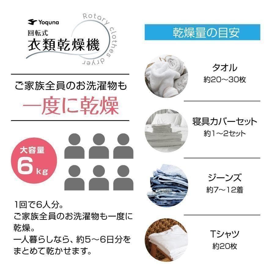 Yoquna 乾燥機 6kg UV照射 除菌機能 チャイルドロック 23