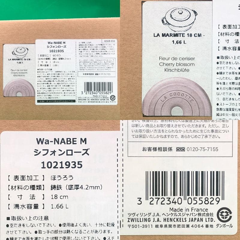 staub　ワナベ　シフォンローズ　M　18cm【新品】Wa-NABE　ストウブ