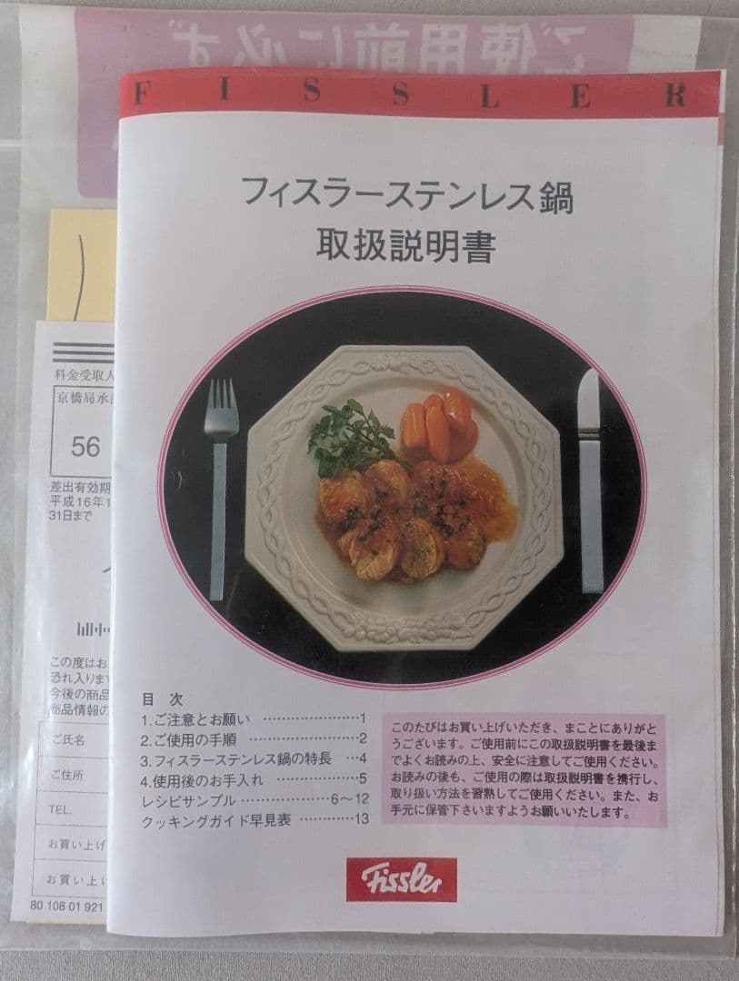 フィスラー Fissler プロコレクション 浅鍋　両手 24cm　中古
