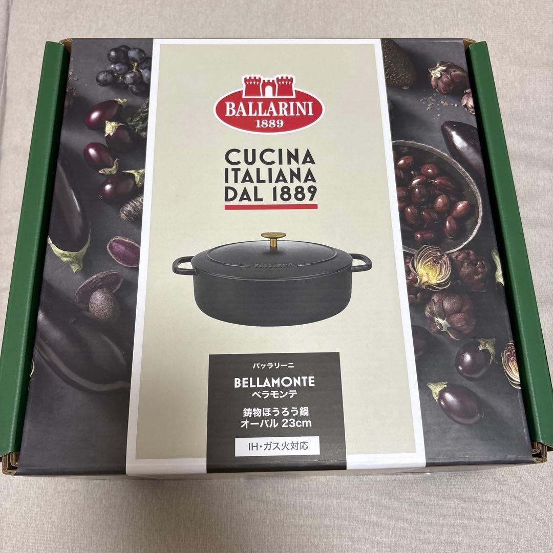 【新品未開封】バッラリーニ/ベラモンテ/オーバル23cm/トリュフブラック