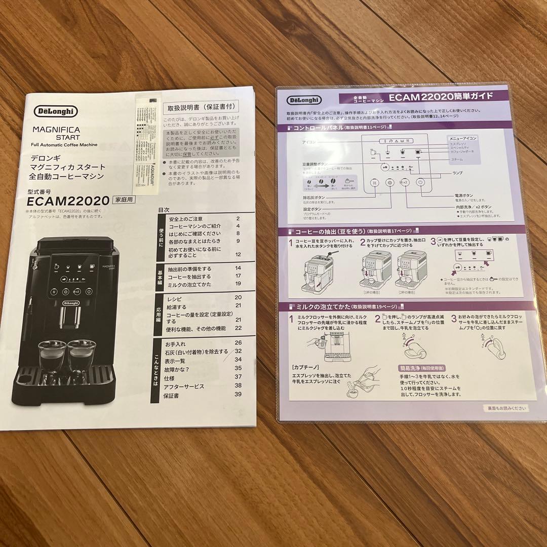 デロンギ　マグニフィカスタート　コーヒーメーカー